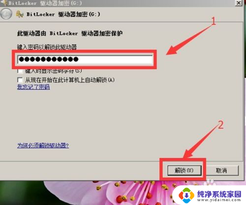 加密u盘怎么解除密码 BitLocker U盘加密取消方法