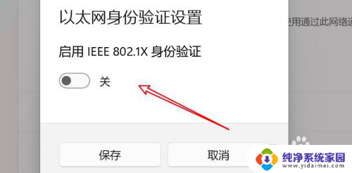 win11ieee8021x身份验证怎么关闭 如何关闭Win11网络身份验证功能