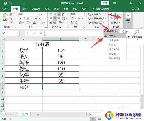 xlsx表格求和怎么操作 EXCEL表格数字相加公式