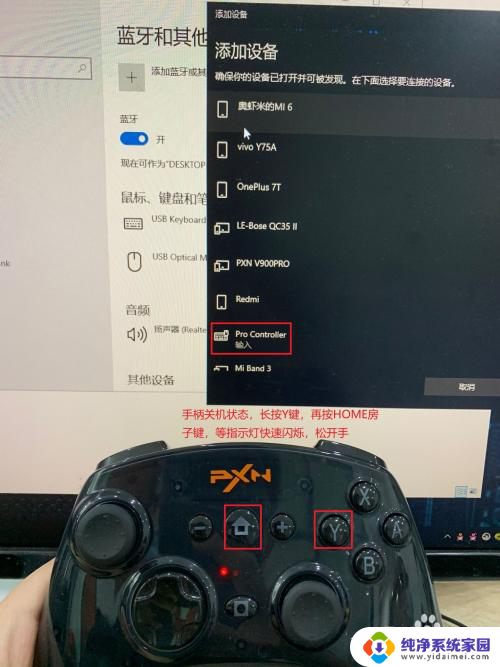 pxn9607x手柄怎么连接电脑 电脑如何通过蓝牙连接莱仕达手柄
