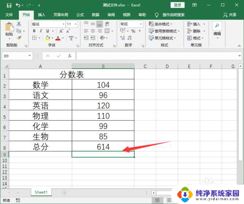 xlsx表格求和怎么操作 EXCEL表格数字相加公式