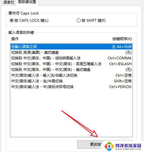 电脑怎么更改输入法切换快捷键 win10输入法切换快捷键设置方法