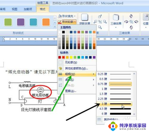 怎样编辑图片画圈和框 如何在图片中画圈标识