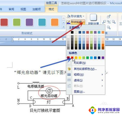 怎样编辑图片画圈和框 如何在图片中画圈标识