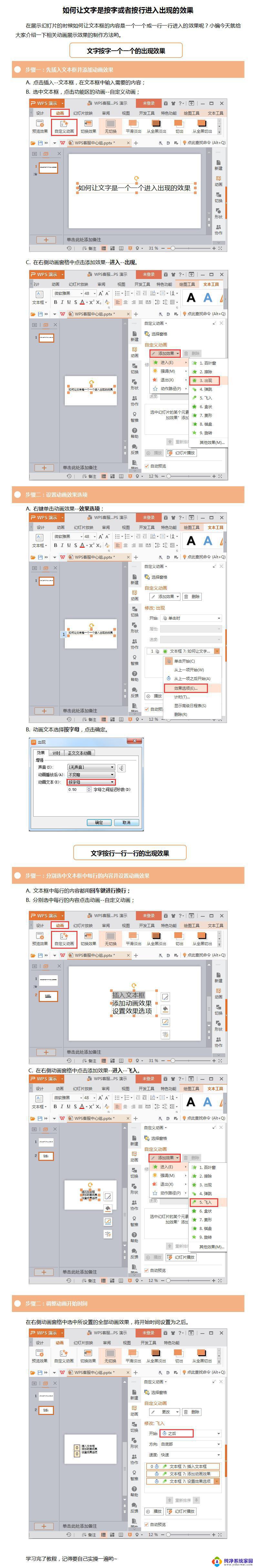 wps动画效果上的字显示不出来啊 wps动画效果文字显示异常