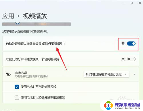 win11自动处理视频以增强其效果要开吗 Win11如何自动增强视频画面