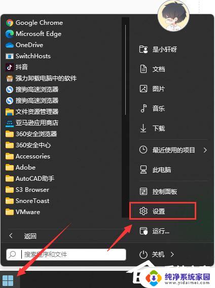 win11的自动更新怎么关 Win11关闭更新的四种有效方法