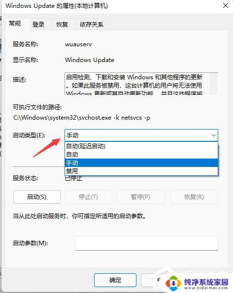 win11的自动更新怎么关 Win11关闭更新的四种有效方法