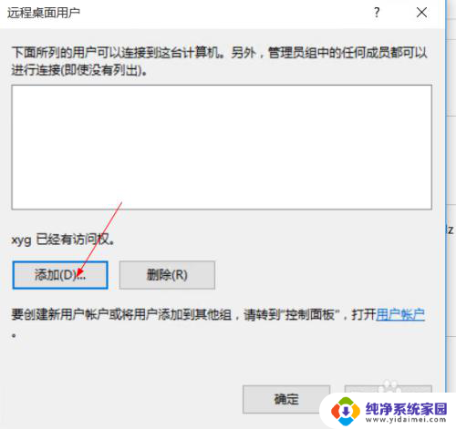 win10 远程桌面连接 win10如何使用远程桌面连接