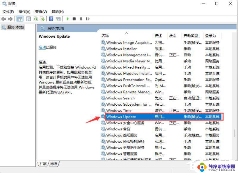 win11的自动更新怎么关 Win11关闭更新的四种有效方法