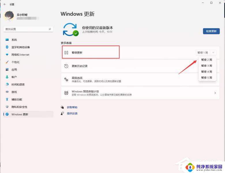 win11的自动更新怎么关 Win11关闭更新的四种有效方法