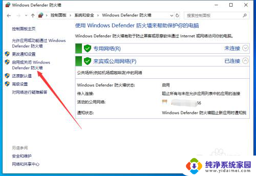 防火墙怎么看 电脑防火墙状态怎么查看