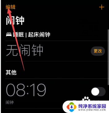 苹果14怎么设置闹钟音乐 iPhone14如何设置闹钟铃声为自定义歌曲