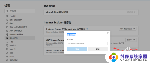 edge使用ie兼容模式 Edge浏览器如何开启兼容IE网页的功能