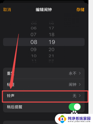 苹果14怎么设置闹钟音乐 iPhone14如何设置闹钟铃声为自定义歌曲