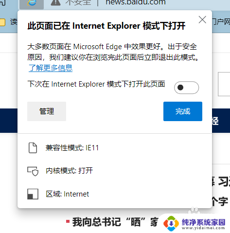 edge使用ie兼容模式 Edge浏览器如何开启兼容IE网页的功能