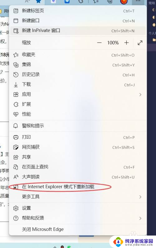 edge使用ie兼容模式 Edge浏览器如何开启兼容IE网页的功能