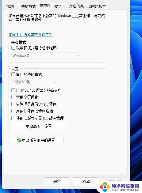 win11不能全屏游戏 Win11游戏无法全屏显示解决方法