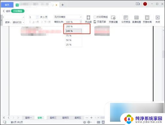 电脑文件打印怎么调整大小 电脑打印文件调整大小方法