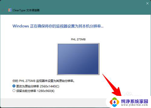 win11cleartype怎么恢复默认 Win11 ClearType文本调整方法