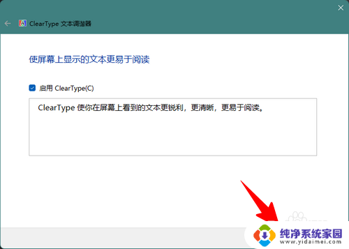 win11cleartype怎么恢复默认 Win11 ClearType文本调整方法