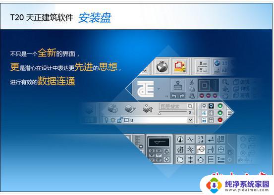 天正cad2020免激活版 T20天正建筑软件 V5/V6.0 中文免安装版