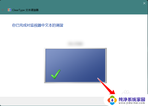 win11cleartype怎么恢复默认 Win11 ClearType文本调整方法