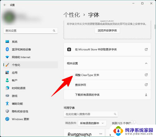 win11cleartype怎么恢复默认 Win11 ClearType文本调整方法