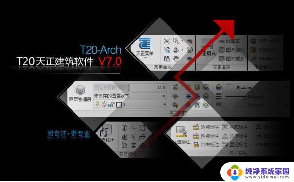 天正cad2020免激活版 T20天正建筑软件 V5/V6.0 中文免安装版