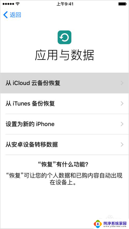 苹果在哪里恢复备份 如何在苹果手机上恢复备份数据