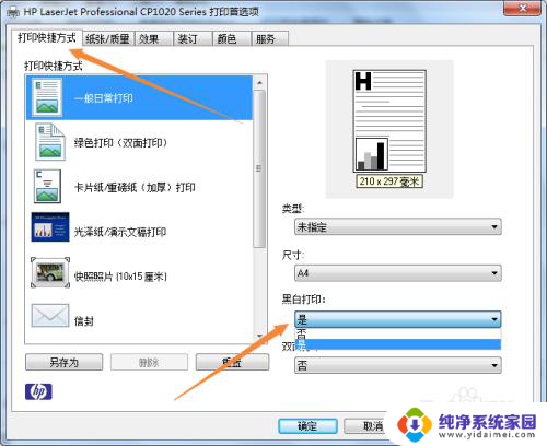 怎样设置打印机黑白打印 设置打印机默认打印为黑白色