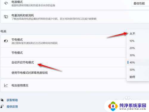 win11省电模式关闭不了 Win11自动节电模式关闭方法