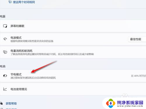 win11省电模式关闭不了 Win11自动节电模式关闭方法