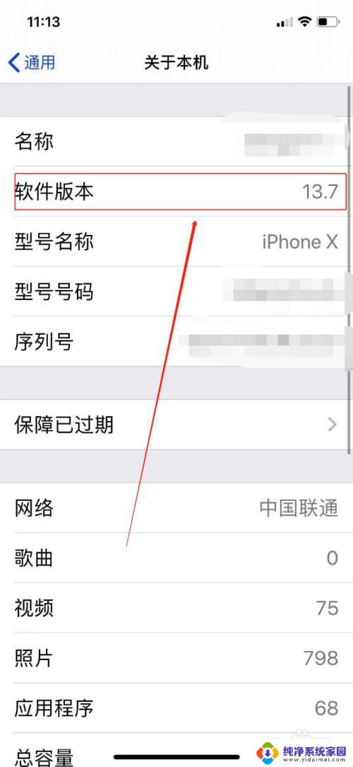 iphone系统版本在哪看 苹果手机系统版本在哪里看