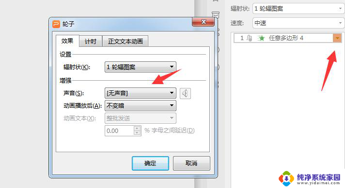 wps如何给动画配上声音 wps怎么给ppt动画配上声音