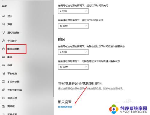 笔记本怎么设置关机后usb不断电 win10关机USB端口继续供电设置