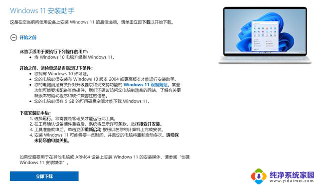 微软发布win11正式版已经有1个多月了,已经安装了什么 Win11正式版安装教程教程