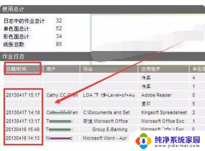 电脑怎么查看打印记录 打印机如何查看打印文件的历史记录