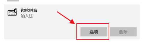 win10使用繁体软件关闭两次再打开会弹出什么 win10关闭繁体输入法快捷键