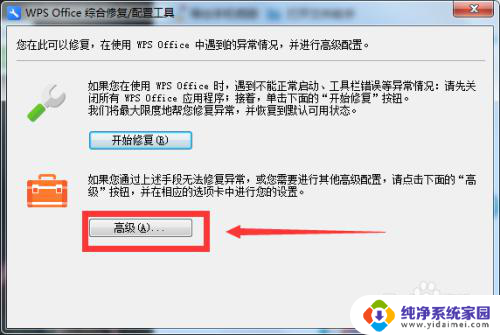 如何让wps不成为默认 如何将WPS文件的默认打开方式更改