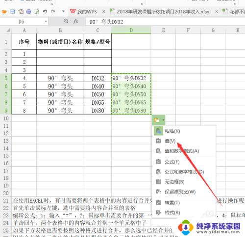 excel把两个表格的内容合并 EXCEL两个表格内容合并步骤