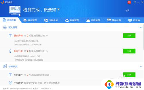 电脑没网怎么安装无线网卡驱动 如何使用驱动精灵安装网卡驱动