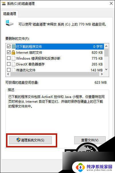 如何清理c盘空间不影响系统win10 如何清理Win10系统盘无用文件