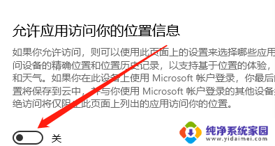 win10电脑允许应用访问您的位置信息是什么意思 win10电脑应用开启位置信息权限方法