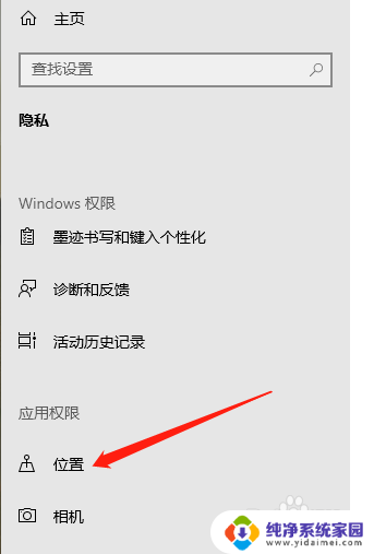 win10电脑允许应用访问您的位置信息是什么意思 win10电脑应用开启位置信息权限方法