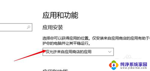 win10允许安装任何来源的应用 win10如何设置允许安装任何来源的应用