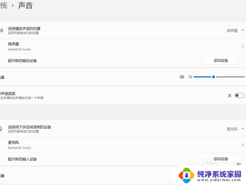 win11麦克风说话别人听不到 win11麦克风无声怎么办