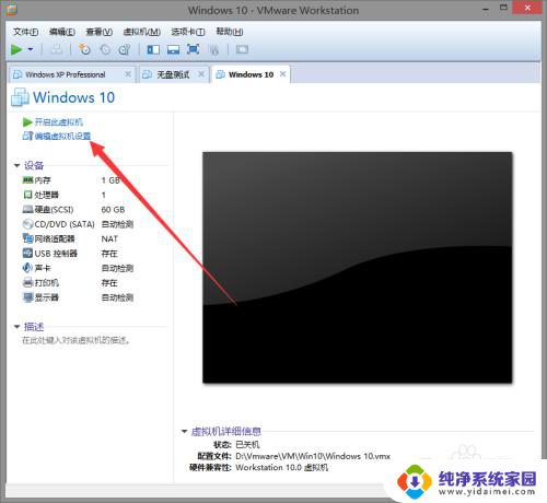 拇指win10虚拟机破解版 如何在虚拟机中安装Windows10