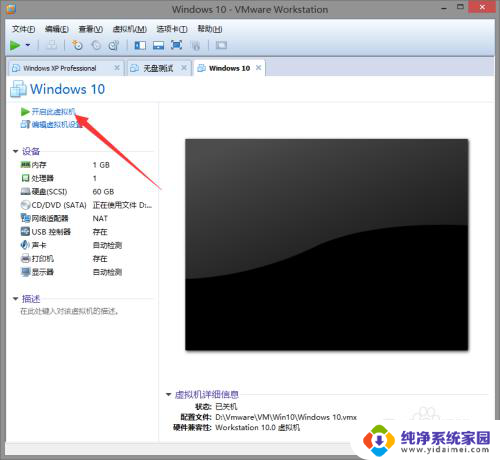 拇指win10虚拟机破解版 如何在虚拟机中安装Windows10