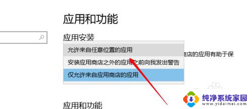 win10允许安装任何来源的应用 win10如何设置允许安装任何来源的应用